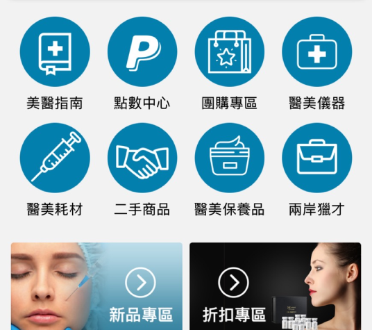 醫美聯購